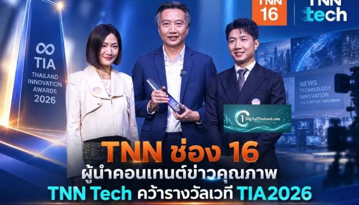 TNN ช่อง 16 ผู้นำคอนเทนต์ข่าวคุณภาพ TNN Tech คว้ารางวัลเวที Thailand Influencer Awards 2026