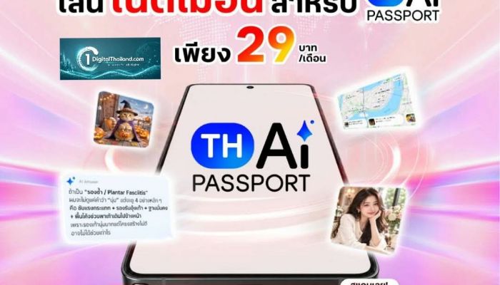 ทรู เปิดแพ็ก AiPASS เพียง 29 บาท ใช้ดาต้าบน AiPASS ได้ไม่จำกัด เพียงกด *900*290#โทรออก หรือ สมัครที่แอปทรูได้เลย