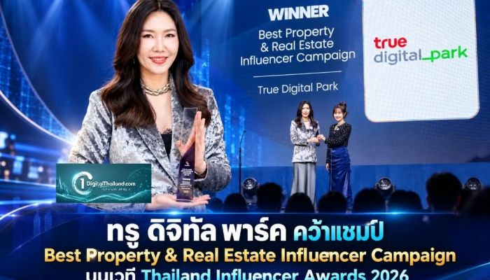 ทรู ดิจิทัล พาร์ค คว้าแชมป์ Best Property & Real Estate Influencer Campaign บนเวที Thailand Influencer Awards 2026