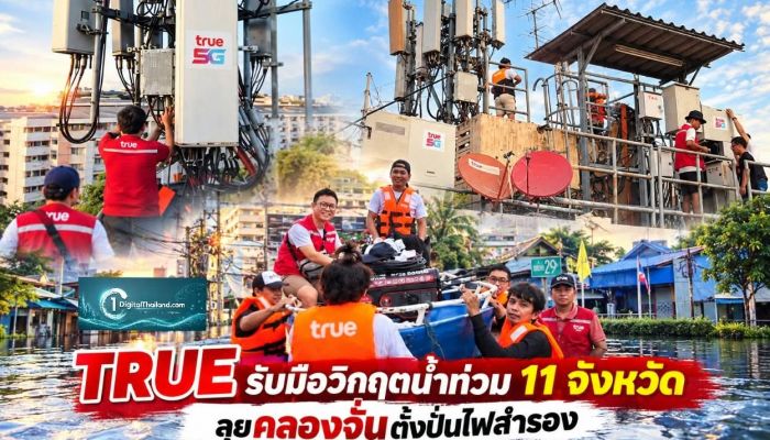 TRUE รับมือวิกฤตน้ำท่วม 11 จังหวัด ลุยคลองจั่นตั้งปั่นไฟสำรอง
