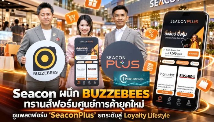 Seacon ผนึก BUZZEBEES ทรานส์ฟอร์มศูนย์การค้ายุคใหม่ ชูแพลตฟอร์ม 'SeaconPlus' ยกระดับสู่ Loyalty Lifestyle