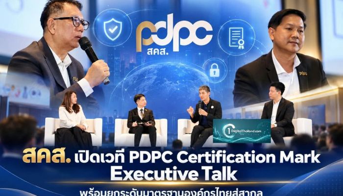 สคส. เปิดเวที PDPC Certification Mark Executive Talk พร้อมยกระดับมาตรฐานองค์กรไทยสู่สากล