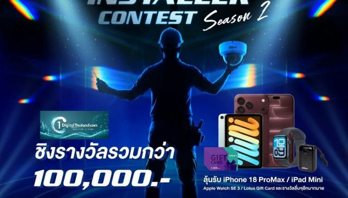 ด้าหัว เทคโนโลยี เชิญร่วมแข่งขันเฟ้นหาสุดยอดช่างกล้องวงจรปิดไทย
