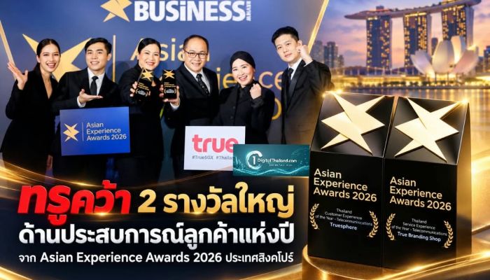 ทรูคว้า 2 รางวัลใหญ่ ด้านประสบการณ์ลูกค้าแห่งปี จาก Asian Experience Awards 2026 ประเทศสิงคโปร์