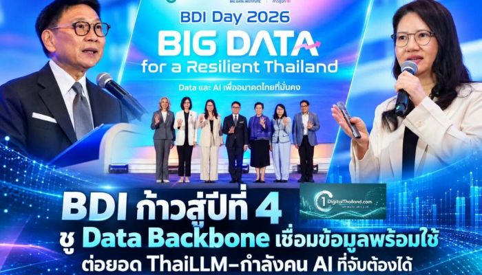 BDI ก้าวสู่ปีที่ 4 ชู Data Backbone เชื่อมข้อมูลพร้อมใช้ ต่อยอด ThaiLLM–กำลังคน AI ที่จับต้องได้