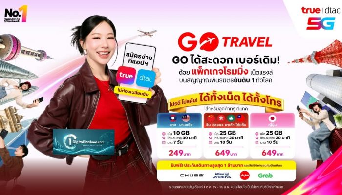 GO Travel แพ็กเกจโรมมิ่ง ทรู-ดีแทค เน็ตจุใจ ฟรีประกันเดินทาง 1 ล้าน
