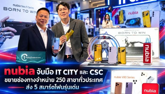 nubia จับมือ IT CITY และ CSC ขยายช่องทางจำหน่าย 250 สาขาทั่วประเทศ ส่ง 5 สมาร์ตโฟนรุ่นเด่น เริ่ม 16 ต.ค. นี้ ราคาเริ่มต้น 3,999 บาท