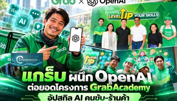 แกร็บ ผนึก OpenAI ต่อยอดโครงการ GrabAcademy อัปสกิล AI คนขับ-ร้านค้า เสริมโอกาสทางธุรกิจ
