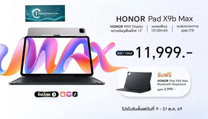 เปิดตัว HONOR Pad X9b Max จัดเต็มจอใหญ่ 13 นิ้ว แบตอึด 10100mAh วางจำหน่ายในราคา 11,999 บาท เฉพาะช่องทางออนไลน์