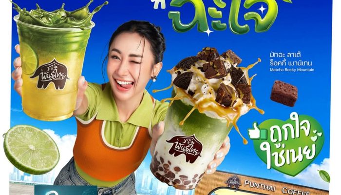 เมื่อ Consumer กลายเป็น Co-Creator! 'พันธุ์ไทย' ต่อยอดความสำเร็จ D.I.Y. ดึง 'คุณเนย' นั่งแท่น 'Friend of Punthai' คนแรก!