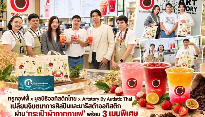 ทรูคอฟฟี่ x มูลนิธิออทิสติกไทย x Artstory By Autistic Thai เปลี่ยนจินตนาการศิลปินและบาริสต้าออทิสติกผ่าน 'กระเป๋าผ้ากากกาแฟ' พร้อม 3 เมนูพิเศษ