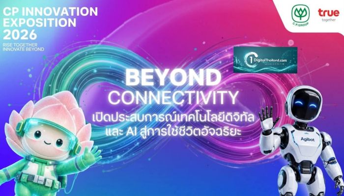 ชวนสายเทคสัมผัสนวัตกรรมสุดล้ำ ในงาน CP Innovation Exposition 2026 กระทบไหล่ผู้นำเทคระดับโลก ตื่นตาอินโนเวชั่นนวัตกรทรูและ AI