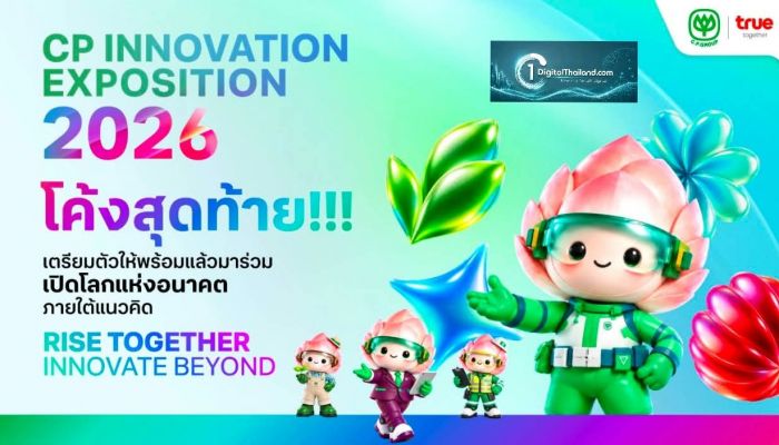 ห้ามพลาด! CP Innovation Exposition 2026 รวม 90 นวัตกรรมอนาคต ณ ทรู ดิจิทัล พาร์ค 20–22 ต.ค.นี้