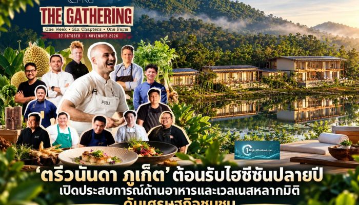 'ตรีวนันดา ภูเก็ต' ต้อนรับไฮซีซันปลายปี เปิดประสบการณ์ด้านอาหารและเวลเนสหลากมิติ ดันเศรษฐกิจชุมชน พร้อมหนุนภูเก็ต 'เมืองท่องเที่ยวคุณภาพ