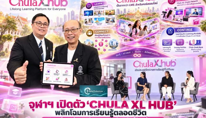 จุฬาฯ เปิดตัว 'CHULA XL HUB' พลิกโฉมการเรียนรู้ตลอดชีวิต เปิดองค์ความรู้จุฬาฯ สู่ทุกคน ทุกองค์กร เรียนได้ทุกที่ทุกเวลา
