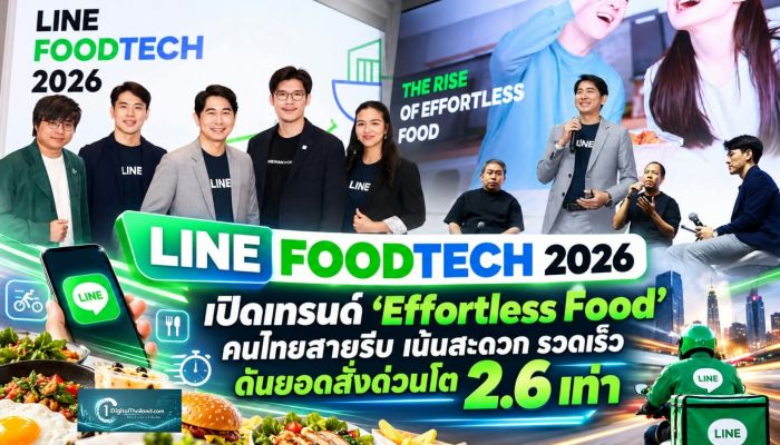 LINE FOODTECH 2026 เปิดเทรนด์ 'Effortless Food' คนไทยสายรีบ เน้นสะดวก รวดเร็ว ดันยอดสั่งด่วนโต 2.6 เท่า