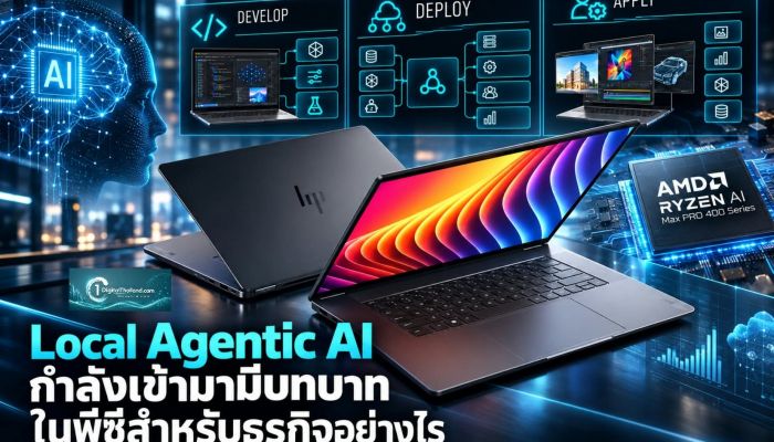 Local Agentic AI กำลังเข้ามามีบทบาทในพีซีสำหรับธุรกิจอย่างไร