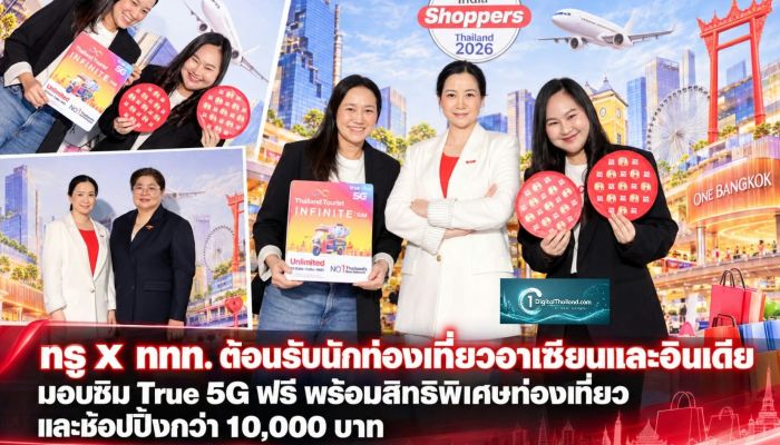 ทรู X ททท. ต้อนรับนักท่องเที่ยวอาเซียนและอินเดีย มอบซิม True 5G ฟรี พร้อมสิทธิพิเศษท่องเที่ยวและช้อปปิ้งกว่า 10,000 บาท