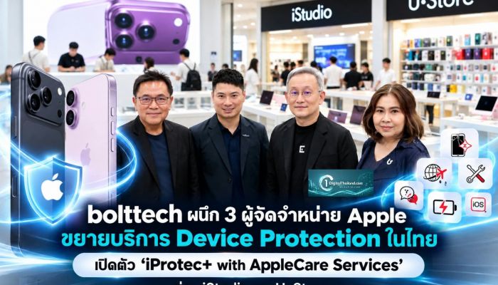 bolttech ผนึก 3 ผู้จัดจำหน่าย Apple ขยายบริการ Device Protection ในไทย เปิดตัว 'iProtec+ with AppleCare Services' ผ่าน iStudio และ U•Store