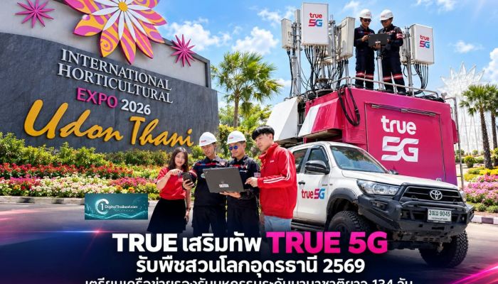 TRUE เสริมทัพ TRUE 5G รับพืชสวนโลกอุดรธานี 2569 เตรียมเครือข่ายพร้อมรองรับมหกรรมระดับนานาชาติยาวตลอด 134 วัน