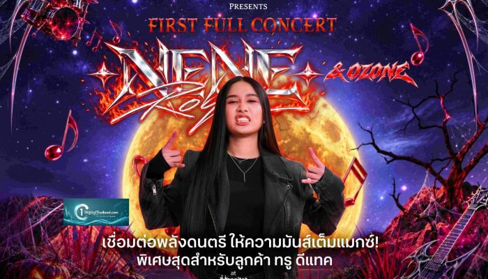 ลูกค้าทรู ดีแทค เตรียมเสียงกรี๊ดให้พร้อม! TrueOnline Home Next จัดเต็มความสนุกกับ 'NENE ROYAL & OZONE' พร้อมลุ้นบัตรคอนเสิร์ตฟรี ปักหมุดนัดเจอกันวันที่ 31 ต.ค 2569 ณ Festie Town ชั้น 2 Happitat