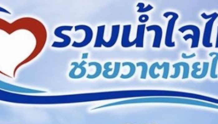 รวมการบริจาค ช่วยเหลือผู้ประสบภัย “ปาบึก” จากค่ายโอเปอเรเตอร์มือถือ