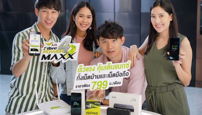 โปรใหม่! AIS Fibre จ่ายแค่ 799 บาท ได้ครบทั้ง เน็ตบ้าน 100/50 Mbps และเน็ตมือถือ NEXT G ไม่จำกัด คุ้มที่สุด
