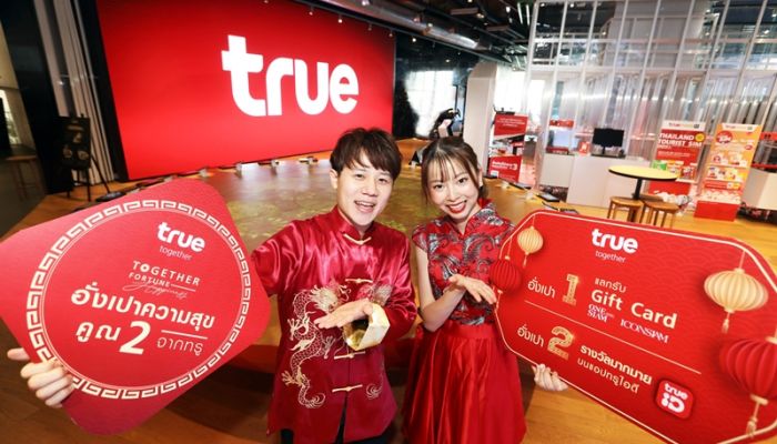 ทรู ชวนลูกค้าเฮงรับตรุษจีน  มอบอั่งเปาความสุขคูณ 2