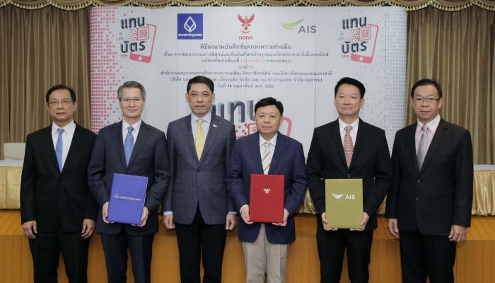 พิธีลงนามบันทึกข้อตกลงความร่วมมือการพัฒนาระบบพิสูจน์และยืนยันตัวตนด้วยรูปแบบบัตรประจำตัวอิเล็กทรอนิกส์บนโทรศัพท์เคลื่อนที่