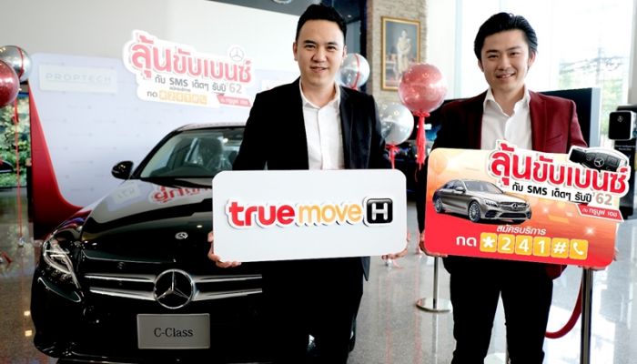 ทรูมูฟ เอช มอบโชคใหญ่ Mercedes BENZ รุ่น C Class ในแคมเปญ “ลุ้นขับเบนซ์ กับ SMS จากทรูมูฟ เอช”