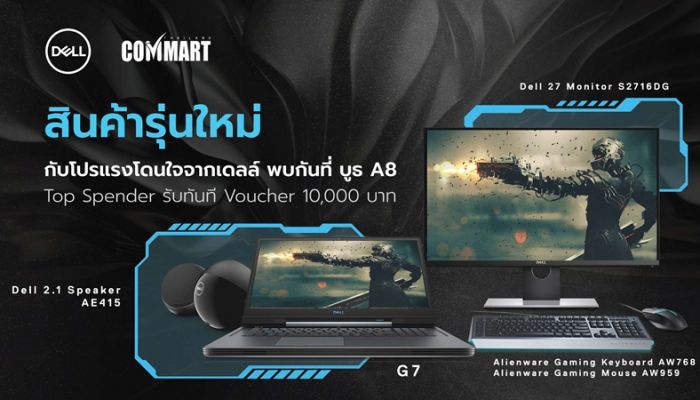 Dell เผยโฉมผลิตภัณฑ์ใหม่ล่าสุดพร้อมโปรฯสุดคุ้ม ในงาน Commart Joy 2019