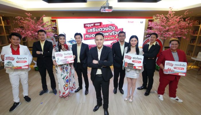 ทรูมูฟ เอช เสริมดวงปัง หมอดูดังพาทัวร์ ซีซั่น 2