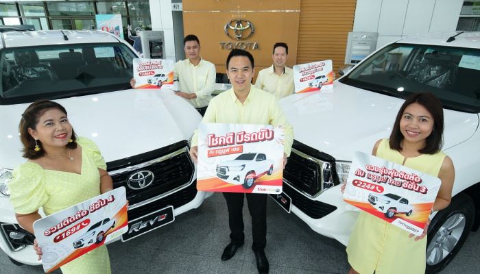 โชคดีมีรถขับ กับทรูมูฟเอช ชวนลุ้นรับรถกระบะ Toyota Hilux Revo Smart-Cab รวมมูลค่ากว่า 2 ล้านบาท