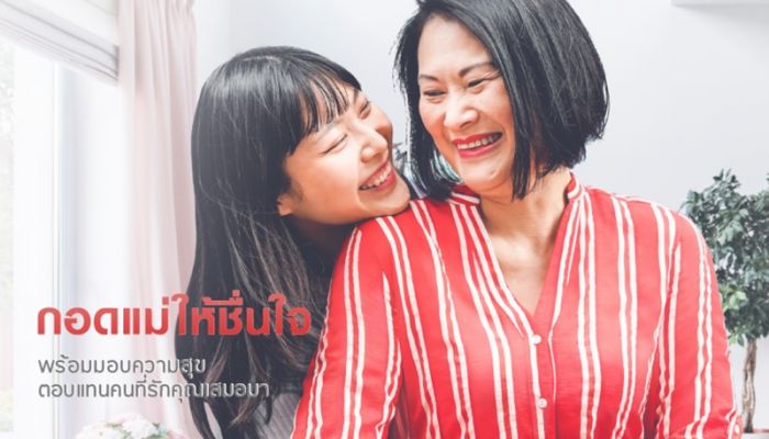 วันแม่ปีนี้ กอดแม่ให้ชื่นใจ ทรูจัดกิจกรรมพิเศษ “The Story of Mom & Me” : The Embrace of Love
