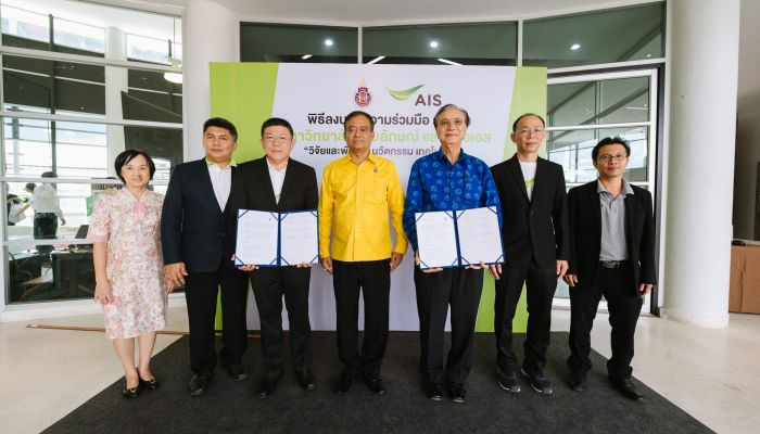 AIS ลงนาม MOU ร่วมกับ ม.วลัยลักษณ์ เดินหน้าวิจัย สร้างนวัตกรรมต้นแบบ Smart Hospital