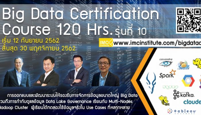 เพิ่มทักษะบุคลากรให้ตอบโจทย์การทำ Big Data ในองค์กรด้วยหลักสูตร Big Data Certification เข้มข้น 120 Hrs.  