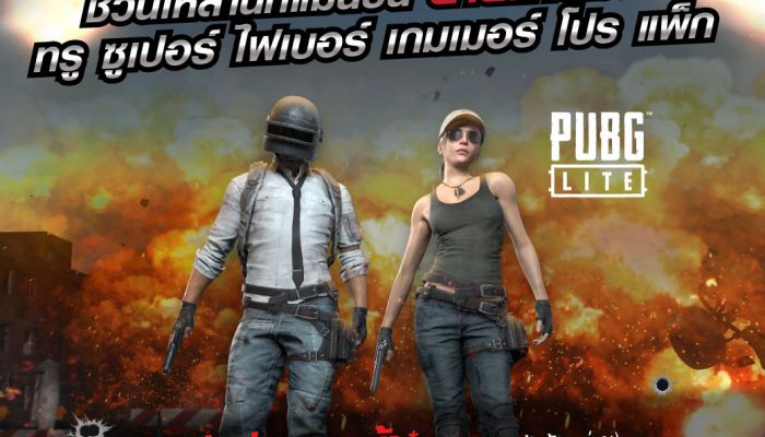 ย้ายค่ายเน็ตบ้าน มาใช้ “True Super Fiber Gamer Pro Pack” ฟรี! ค่าแรกเข้า ... ฟรี! ไอเทม PUBG LITE ทุกเดือน