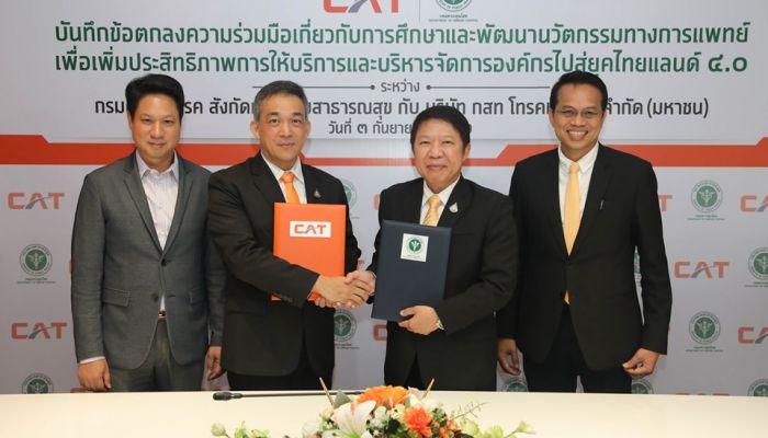 CAT และกรมควบคุมโรคร่วมเดินหน้าเพิ่มประสิทธิภาพนวัตกรรมทางการแพทย์