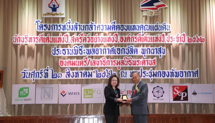AIS คว้ารางวัลเกียรติยศ “องค์กรดีเด่นแห่งปี 2562"