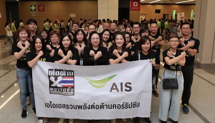 AIS ร่วมแสดงพลังต่อต้านการคอร์รัปชัน