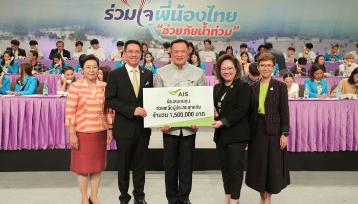 AIS มอบเงินช่วยเหลือผ่านภาครัฐ 1.5 ล้านบาท ในโครงการ “ร่วมใจ พี่น้องไทย ช่วยภัยน้ำท่วม” เคียงข้างพี่น้องชาวอุบลราชธานี