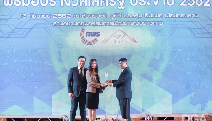 DGA คว้า “รางวัลเลิศรัฐ” ประจำปี 2562 ประเภทบูรณาการข้อมูลเพื่อการบริการ