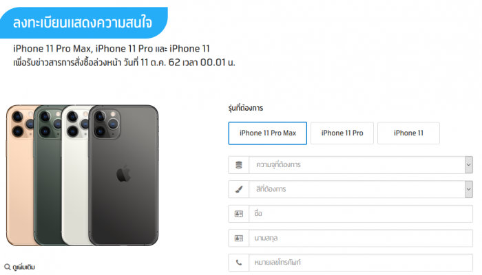 ดีแทคพร้อมเปิดรับจอง iPhone 11 Pro และ iPhone 11 Pro Max ในวันศุกร์ที่ 11 ตุลาคมนี้
