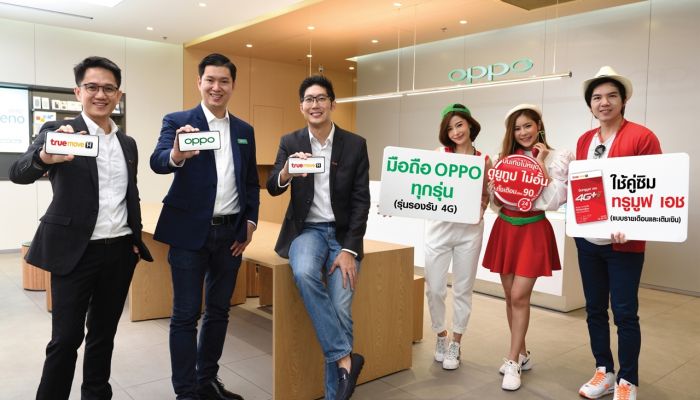 ลูกค้า OPPO บนเครือข่าย TrueMove H ค่ายเดียวในไทย ดู YouTube แบบไม่อั้น มันส์ไม่เหมือนใคร เพียงเดือนละ 90 บาท