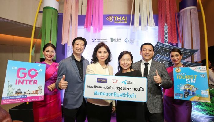ดีแทคร่วมกับสายการบินไทย ฉลองเปิดเส้นทางบินใหม่ กรุงเทพ-เซนได มอบซิมฟรีให้ผู้โดยสารทั้งลำบนเที่ยวบินปฐมฤกษ์