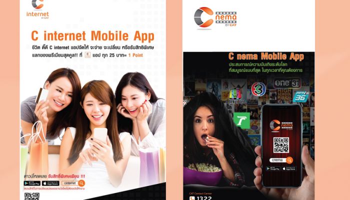 CAT มุ่งขยายตลาดด้วยบริการ เปิดแอปพลิเคชันใหม่ C internet Mobile App และ C nema Mobile App ตอบสนองไลฟ์สไตล์ลูกค้า