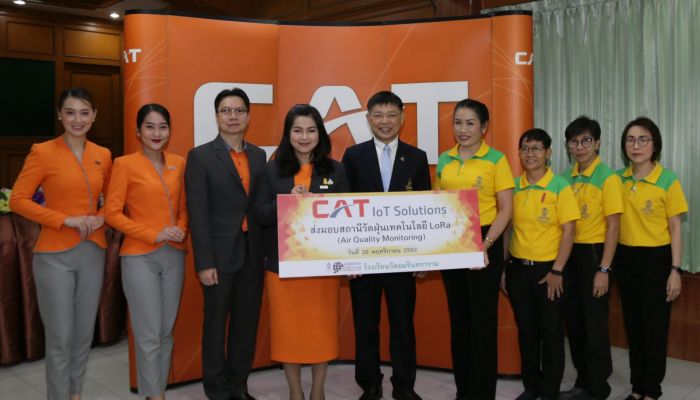 CAT ส่งมอบสถานีตรวจวัดคุณภาพอากาศ ลดความเสี่ยงมลพิษให้โรงเรียนวัดอมรินทราราม