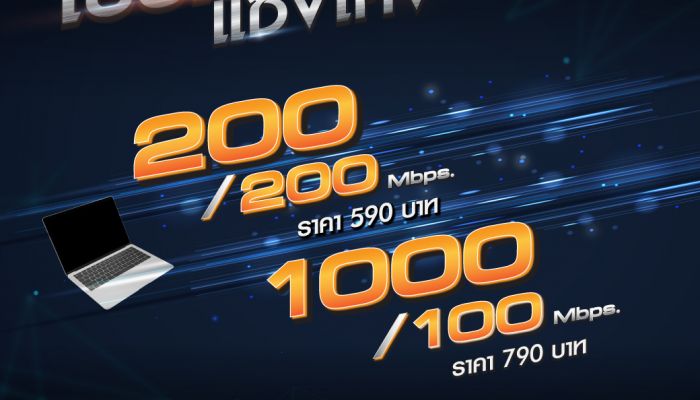 ใช้ฟรี 2 เดือนแรก “โปรแรงแซงโค้ง” สมัครเน็ตบ้าน 3BB Fiber ผ่านช่องทางออนไลน์ 15 ม.ค. – 15 ก.พ. 63