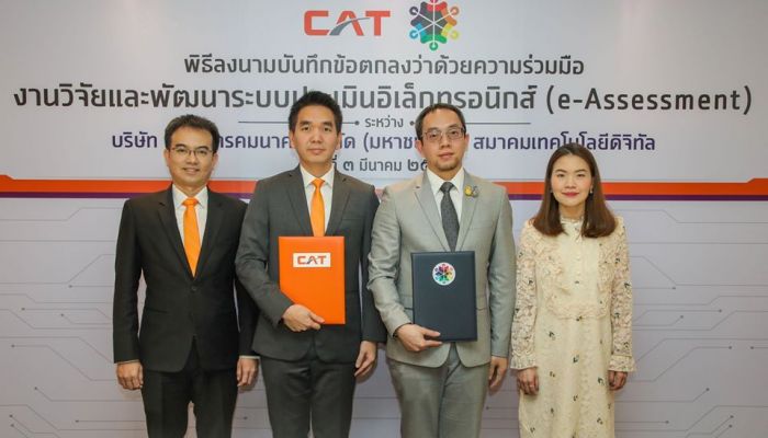 CAT จับมือ สทด พัฒนาระบบประเมินอิเล็กทรอนิกส์  ผุดเครื่องมือบริหารทรัพยากรมนุษย์