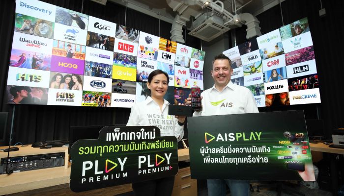 AIS PLAY มัดรวมคอนเทนท์ดัง “VIU-HOOQ-beIN-Warner TV” ในแพ็กเดียว ส่งแพ็กเกจใหม่สุดคุ้ม พร้อมดูฟรี! 10 ช่องบันเทิงสุดพรีเมียม 